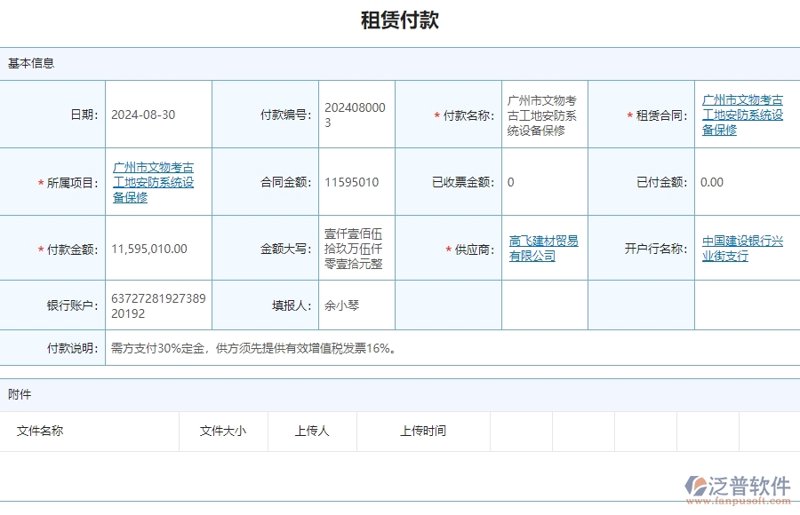 租赁管理软件