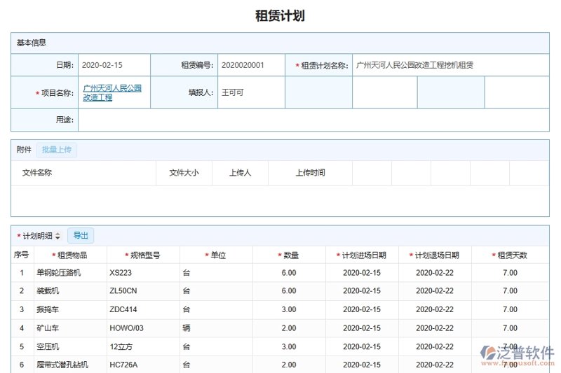 智慧公寓管理软件，销售解决方案如何破局？