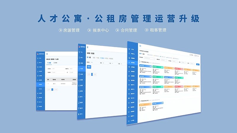 公寓管理系统